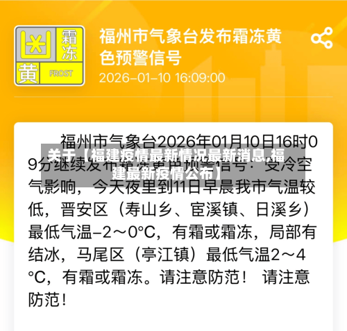 关于【福建疫情最新情况最新消息,福建最新疫情公布】-第2张图片