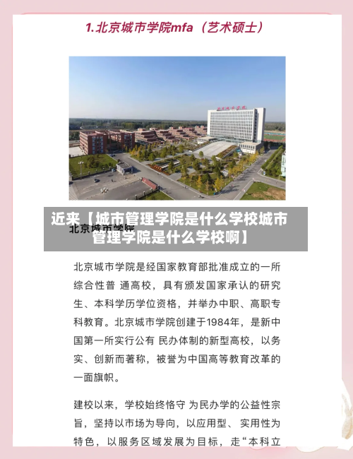近来【城市管理学院是什么学校城市管理学院是什么学校啊】-第3张图片
