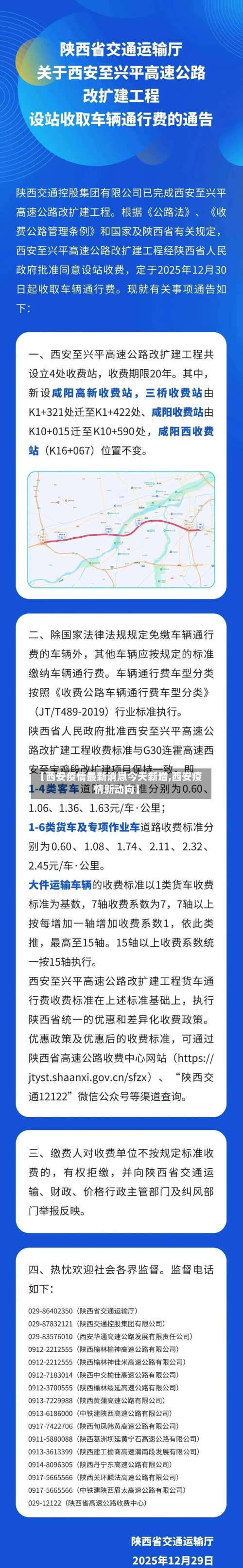 【西安疫情最新消息今天新增,西安疫情新动向】