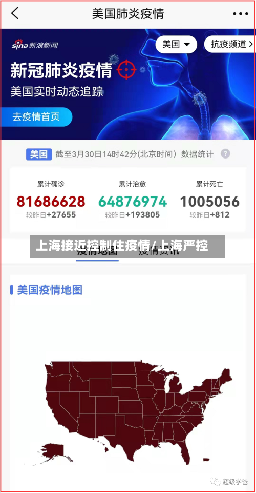 上海接近控制住疫情/上海严控-第2张图片