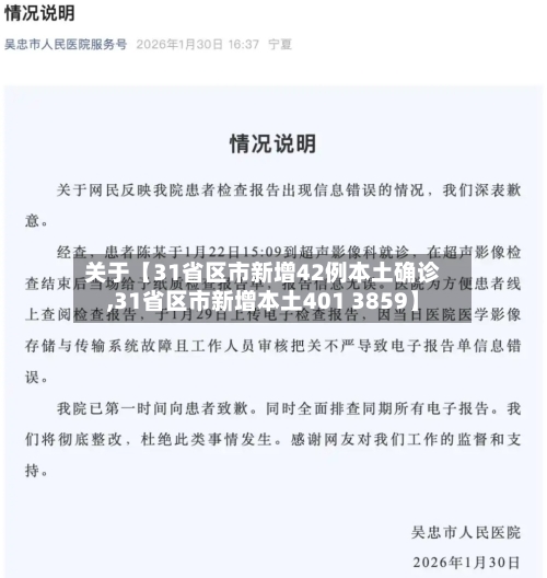 关于【31省区市新增42例本土确诊,31省区市新增本土401 3859】
