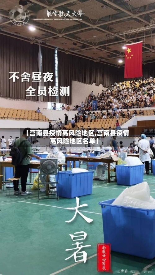 【莒南县疫情高风险地区,莒南县疫情高风险地区名单】