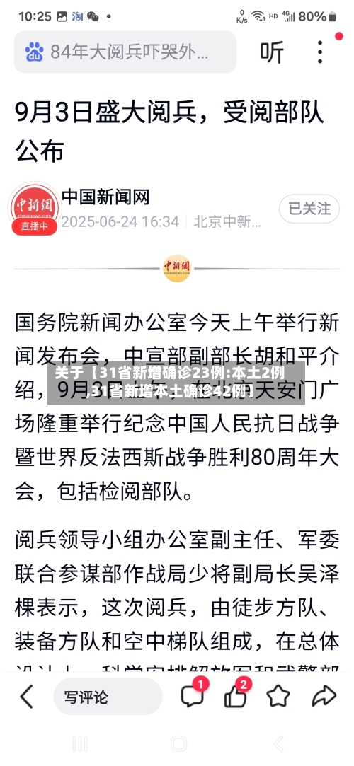 关于【31省新增确诊23例:本土2例,31省新增本土确诊42例】