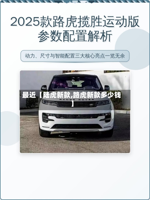 最近【陆虎新款,路虎新款多少钱】