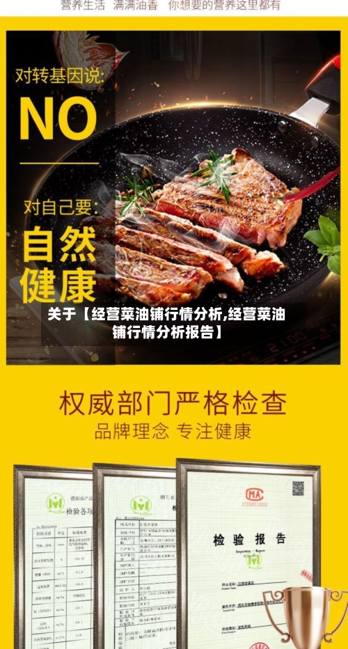 关于【经营菜油铺行情分析,经营菜油铺行情分析报告】-第2张图片