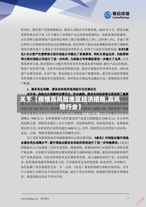 关于【疫情高风险地区经济措施,高风险行业】