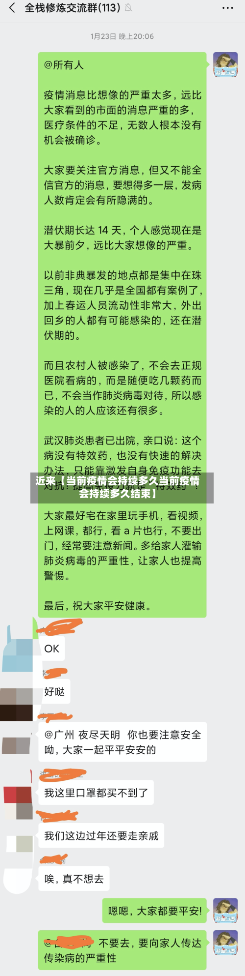 近来【当前疫情会持续多久当前疫情会持续多久结束】-第3张图片
