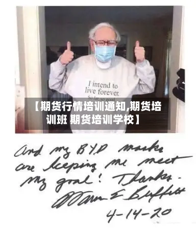 【期货行情培训通知,期货培训班 期货培训学校】