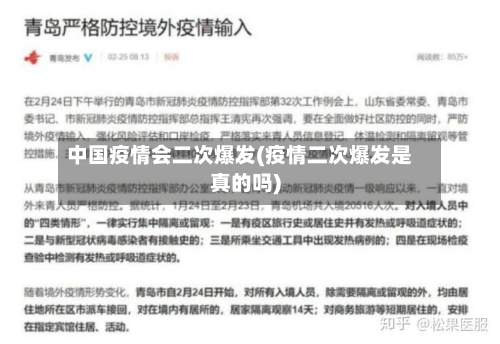 中国疫情会二次爆发(疫情二次爆发是真的吗)