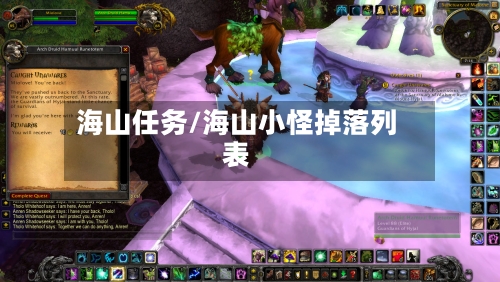 海山任务/海山小怪掉落列表