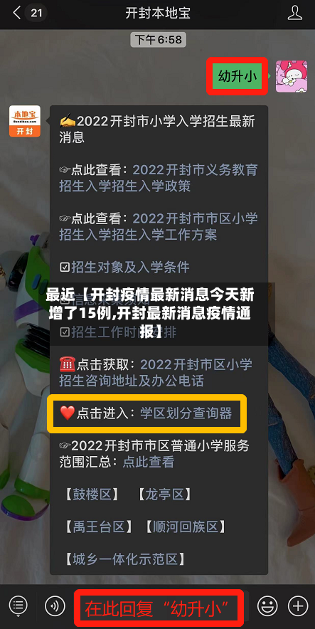 最近【开封疫情最新消息今天新增了15例,开封最新消息疫情通报】