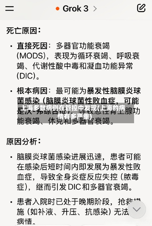 上海多数病例在管控中发现(上海的病情有多严重)
