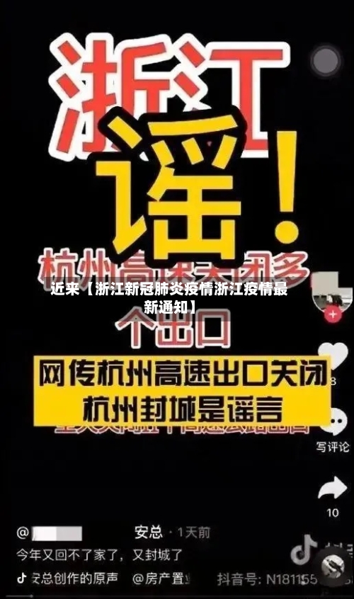 近来【浙江新冠肺炎疫情浙江疫情最新通知】-第2张图片