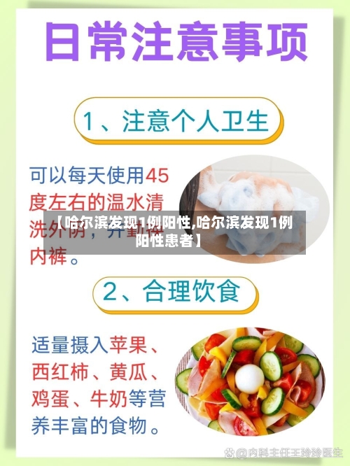 【哈尔滨发现1例阳性,哈尔滨发现1例阳性患者】