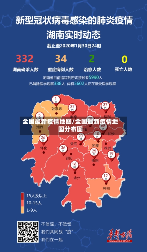 全国最新疫情地图/全国最新疫情地图分布图-第2张图片