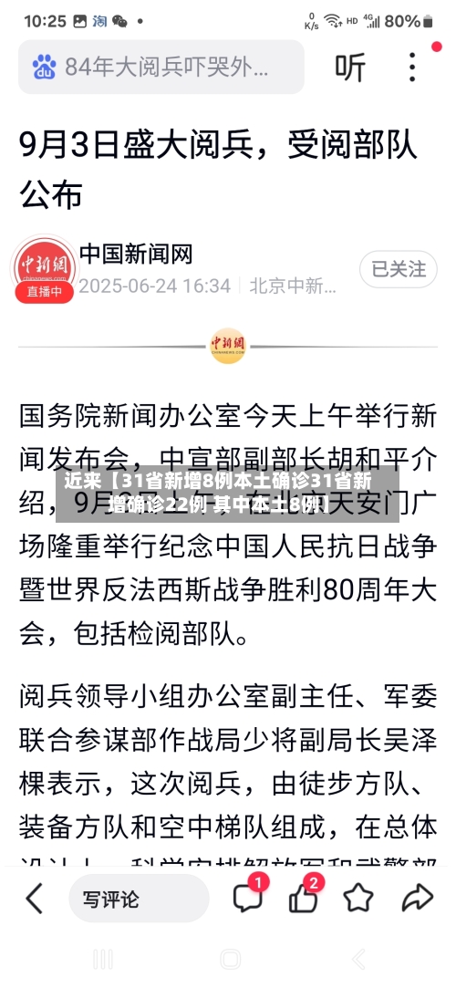 近来【31省新增8例本土确诊31省新增确诊22例 其中本土8例】-第2张图片