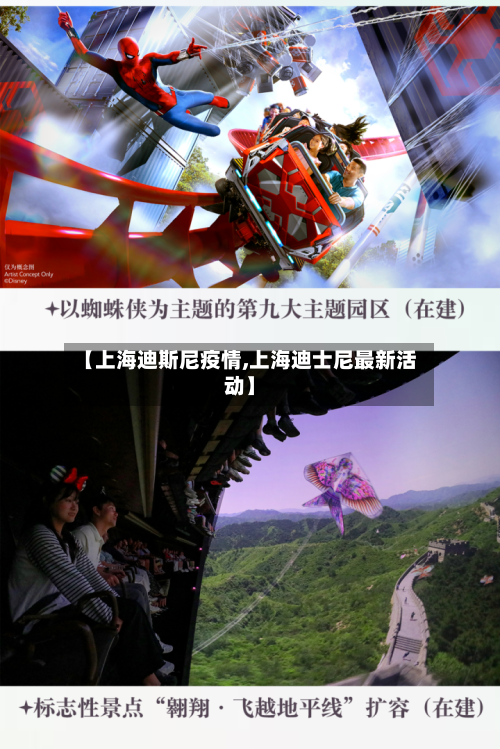 【上海迪斯尼疫情,上海迪士尼最新活动】