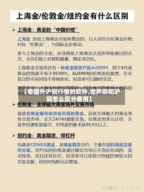 【看国外沪铜行情的软件,世界铜和沪铜怎么区分费用】-第3张图片