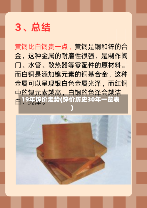 19年锌价走势(锌价历史30年一览表)-第2张图片