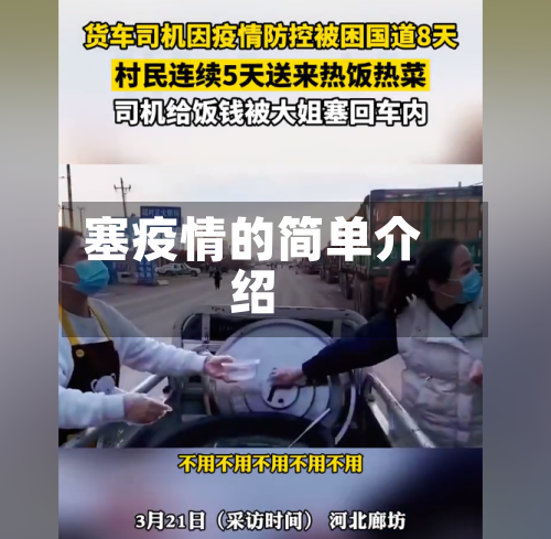 塞疫情的简单介绍-第3张图片