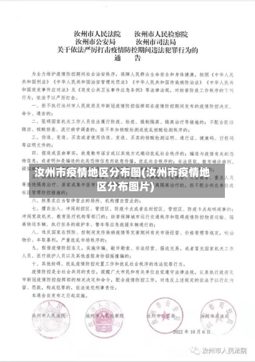 汝州市疫情地区分布图(汝州市疫情地区分布图片)-第3张图片
