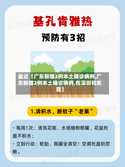 最近【广东新增2例本土确诊病例,广东新增2例本土确诊病例,在深圳和东莞】-第2张图片