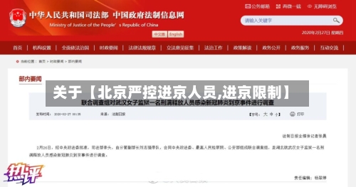 关于【北京严控进京人员,进京限制】-第2张图片