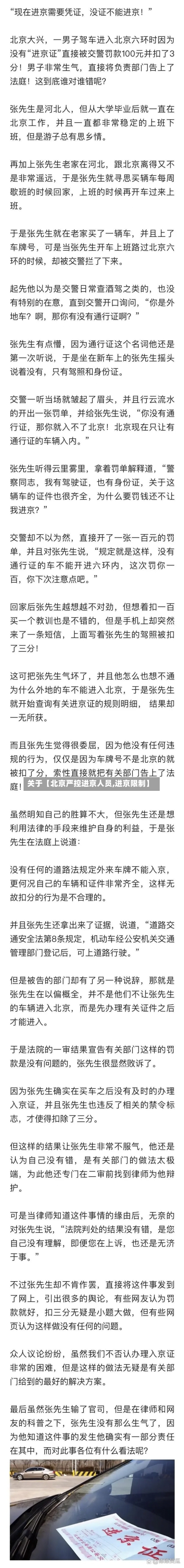 关于【北京严控进京人员,进京限制】