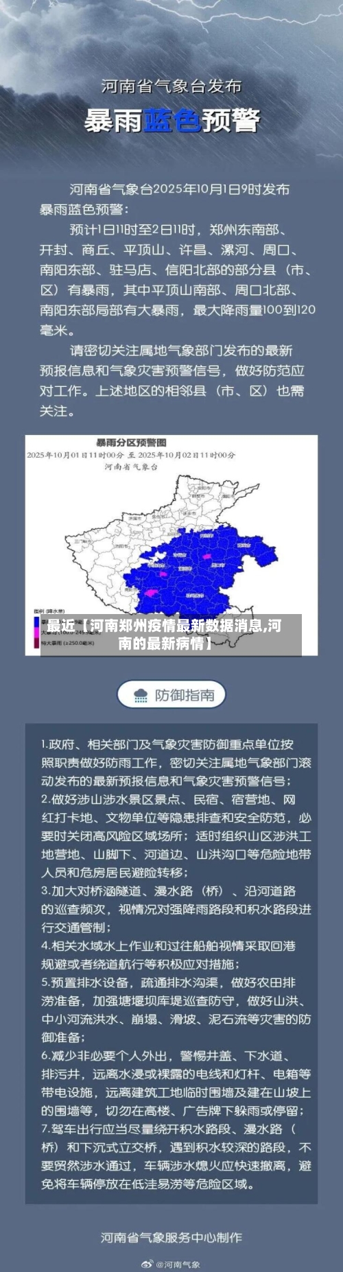 最近【河南郑州疫情最新数据消息,河南的最新病情】-第2张图片