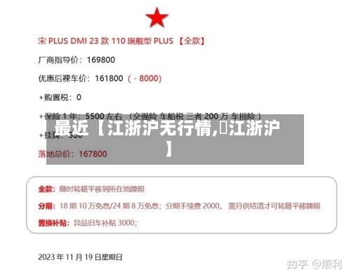 最近【江浙沪无行情,吔江浙沪】