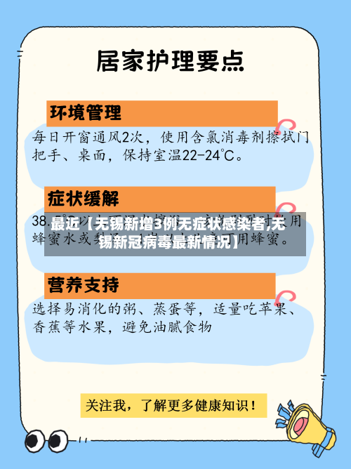 最近【无锡新增3例无症状感染者,无锡新冠病毒最新情况】-第3张图片