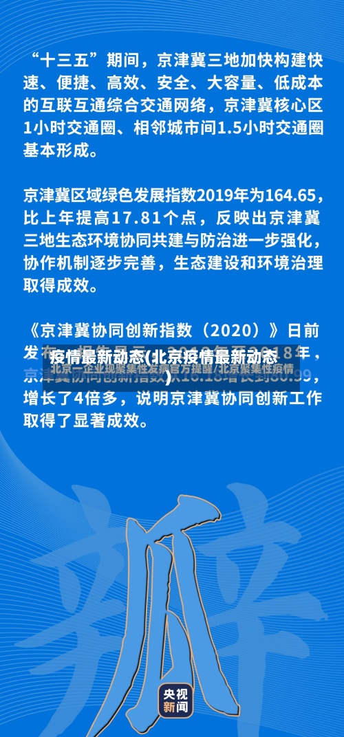 疫情最新动态(北京疫情最新动态)