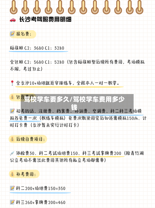 驾校学车要多久/驾校学车费用多少钱