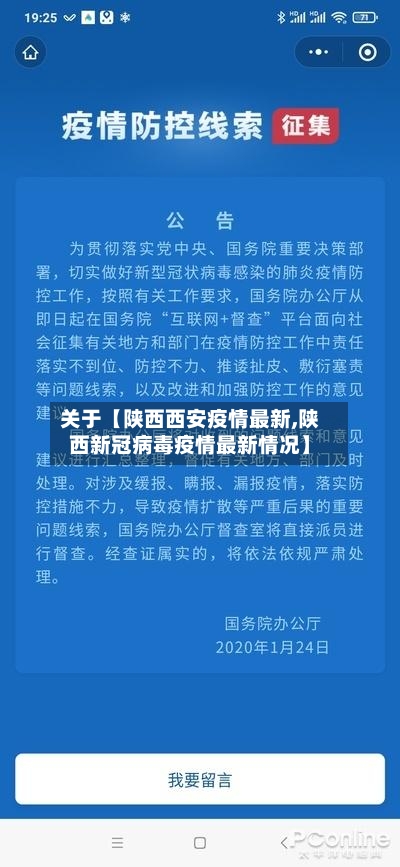 关于【陕西西安疫情最新,陕西新冠病毒疫情最新情况】-第2张图片