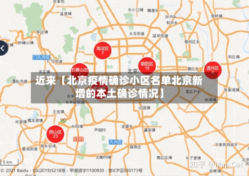 近来【北京疫情确诊小区名单北京新增的本土确诊情况】