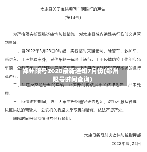 郑州限号2020最新通知7月份(郑州限号时间查询)-第2张图片