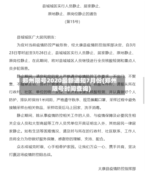 郑州限号2020最新通知7月份(郑州限号时间查询)