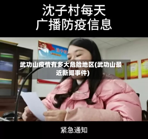 武功山疫情有多大危险地区(武功山最近新闻事件)-第2张图片