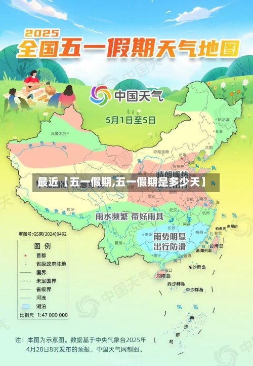 最近【五一假期,五一假期是多少天】