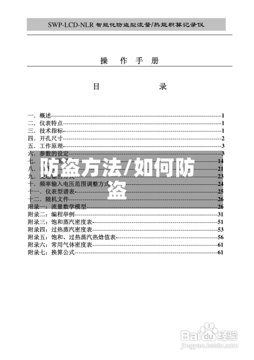 防盗方法/如何防盗