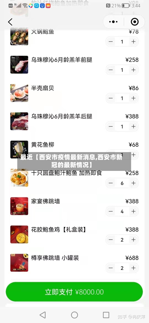 最近【西安市疫情最新消息,西安市新冠的最新情况】