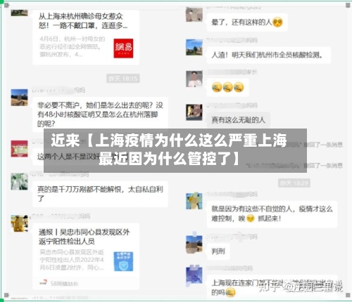 近来【上海疫情为什么这么严重上海最近因为什么管控了】-第3张图片