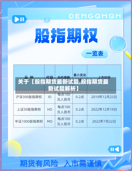 关于【股指期货最新试题,股指期货最新试题解析】