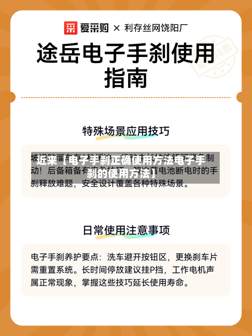 近来【电子手刹正确使用方法电子手刹的使用方法】