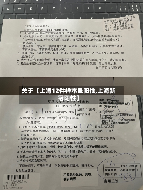 关于【上海12件样本呈阳性,上海新冠阳性】