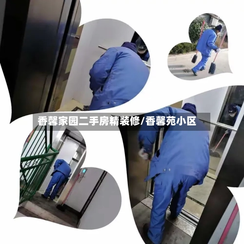 香馨家园二手房精装修/香馨苑小区-第3张图片