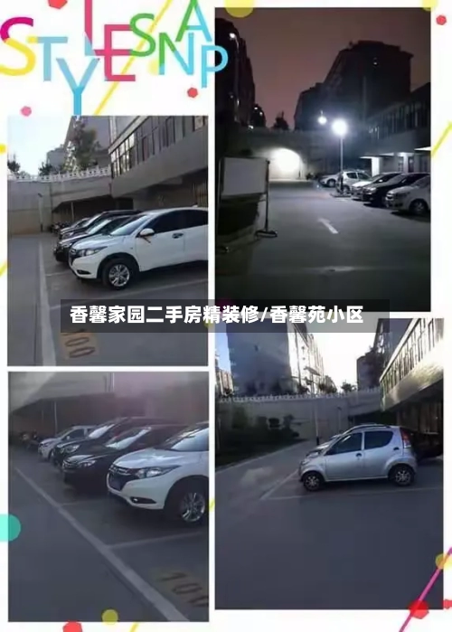 香馨家园二手房精装修/香馨苑小区-第2张图片