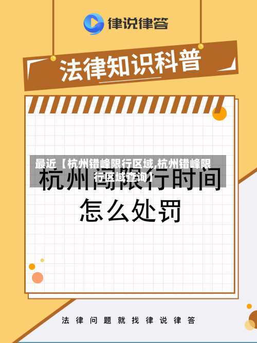 最近【杭州错峰限行区域,杭州错峰限行区域查询】-第3张图片
