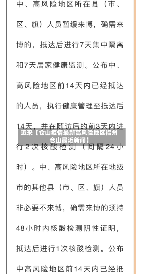 近来【仓山疫情最新高风险地区福州仓山最近新闻】