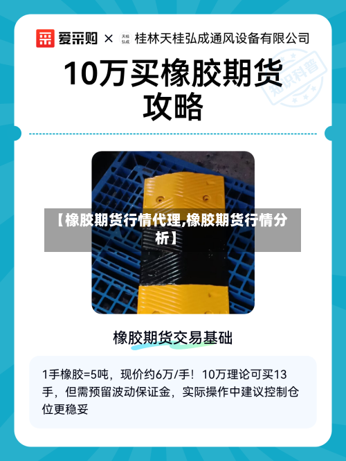【橡胶期货行情代理,橡胶期货行情分析】-第3张图片